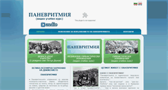 Desktop Screenshot of paneurhythmy.net
